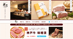 Desktop Screenshot of kobebeef.co.jp
