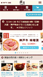 Mobile Screenshot of kobebeef.co.jp