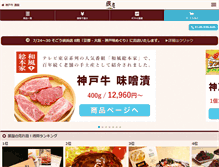 Tablet Screenshot of kobebeef.co.jp